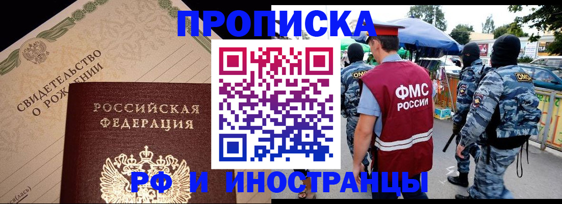 прописка 2025 в Киржаче